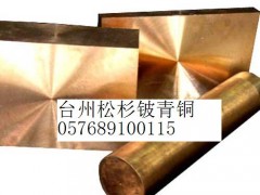 优质进口国产铍青铜/铍铜板棒带环线材供应，质优价惠