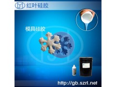 液体硅胶供应商缩合型模具硅胶