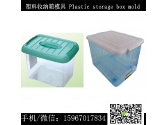 创意折叠收纳箱模具   塑料透明箱模具台州塑料收纳箱模具厂
