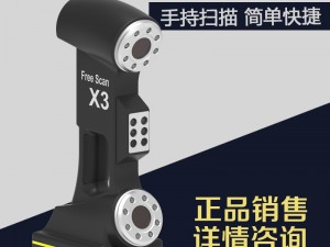 OKIO-FreeScan X3 手持式激光三维扫描仪