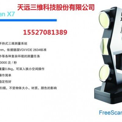 湖北武汉激光手持三维扫描3D检测逆向设计厂家公司
