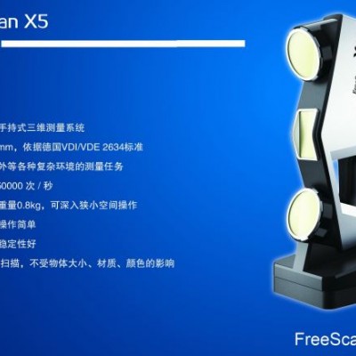 河南郑州洛阳激光手持三维扫描3D扫描仪检测厂家公司